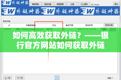 如何高效获取外链？——银行官方网站如何获取外链
