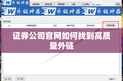 证券公司官网如何找到高质量外链