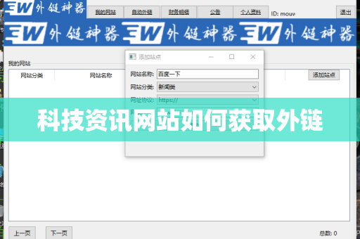 科技资讯网站如何获取外链