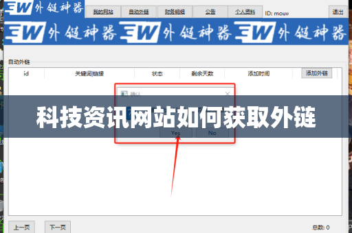 科技资讯网站如何获取外链