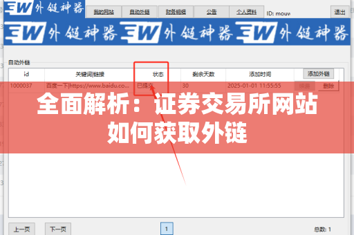 全面解析：证券交易所网站如何获取外链