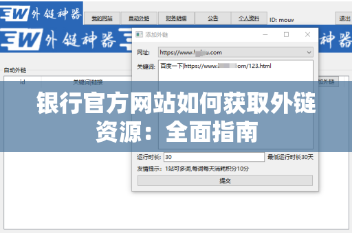 银行官方网站如何获取外链资源：全面指南