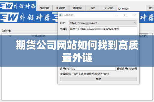 期货公司网站如何找到高质量外链