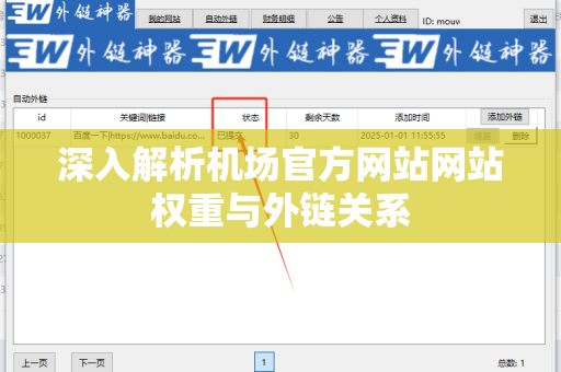 深入解析机场官方网站网站权重与外链关系