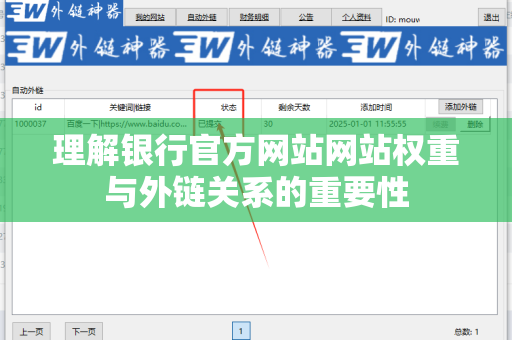 理解银行官方网站网站权重与外链关系的重要性