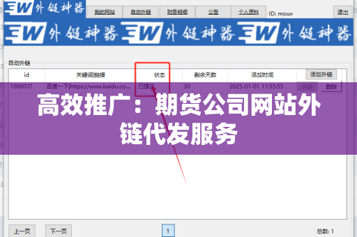 高效推广：期货公司网站外链代发服务