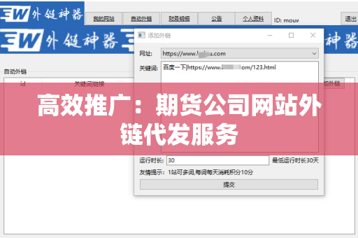 高效推广：期货公司网站外链代发服务