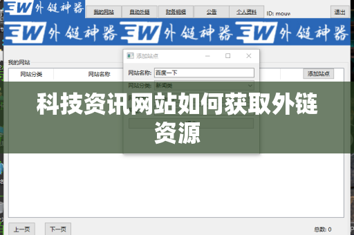 科技资讯网站如何获取外链资源