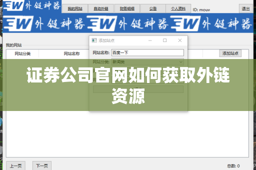 证券公司官网如何获取外链资源