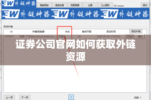 证券公司官网如何获取外链资源