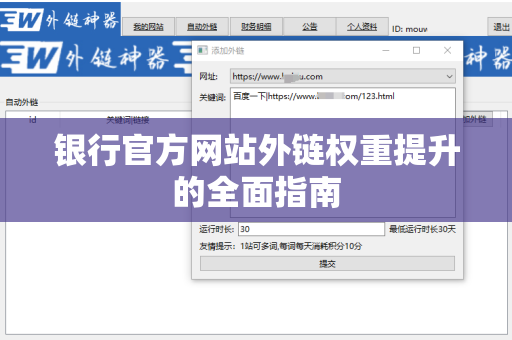 银行官方网站外链权重提升的全面指南