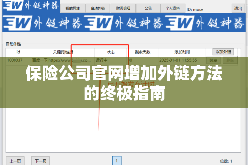保险公司官网增加外链方法的终极指南