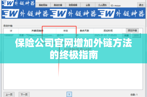 保险公司官网增加外链方法的终极指南