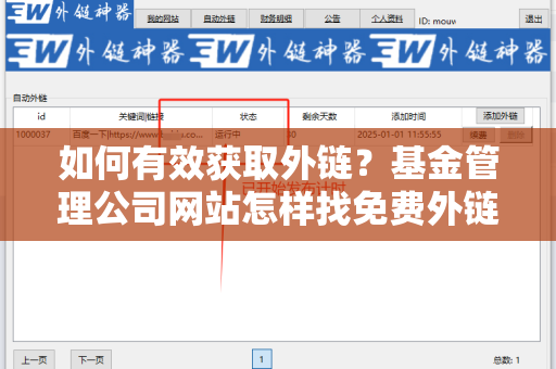 如何有效获取外链？基金管理公司网站怎样找免费外链平台
