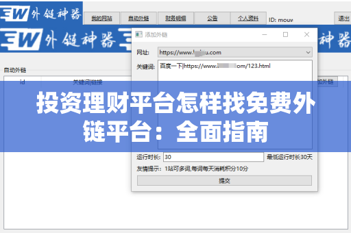 投资理财平台怎样找免费外链平台：全面指南