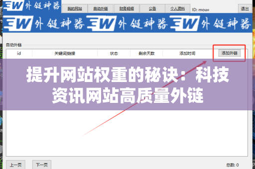 提升网站权重的秘诀：科技资讯网站高质量外链