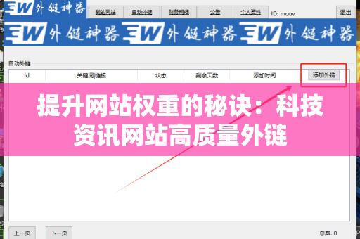 提升网站权重的秘诀：科技资讯网站高质量外链