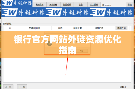 银行官方网站外链资源优化指南