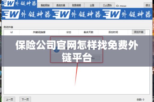 保险公司官网怎样找免费外链平台