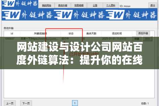 网站建设与设计公司网站百度外链算法：提升你的在线影响力
