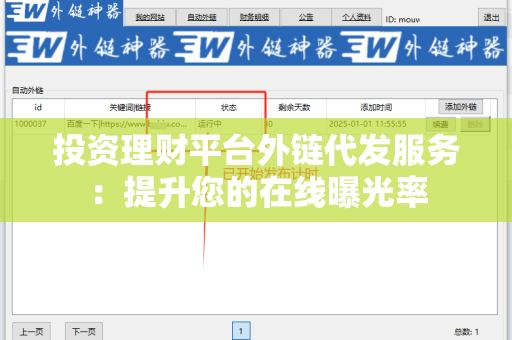 投资理财平台外链代发服务：提升您的在线曝光率