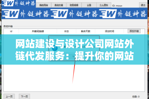 网站建设与设计公司网站外链代发服务：提升你的网站流量与权威