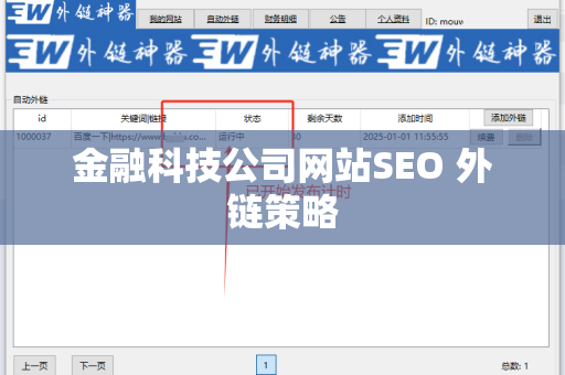 金融科技公司网站SEO 外链策略
