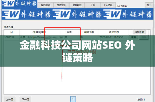 金融科技公司网站SEO 外链策略