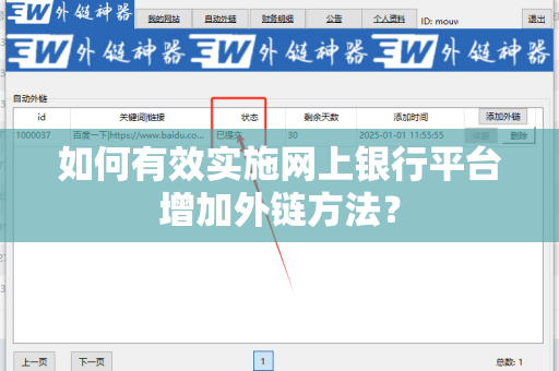如何有效实施网上银行平台增加外链方法？