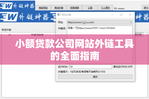 小额贷款公司网站外链工具的全面指南