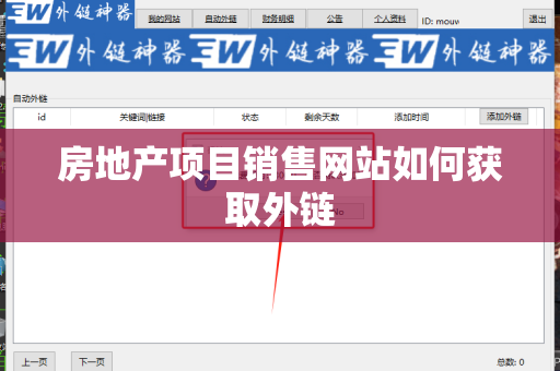 房地产项目销售网站如何获取外链
