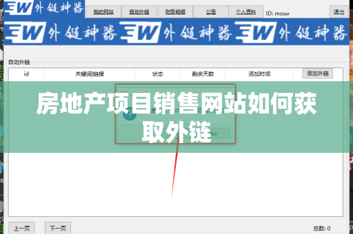 房地产项目销售网站如何获取外链