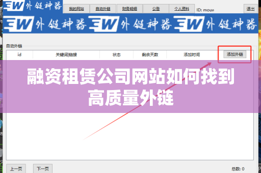 融资租赁公司网站如何找到高质量外链