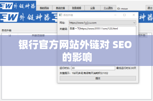 银行官方网站外链对 SEO 的影响