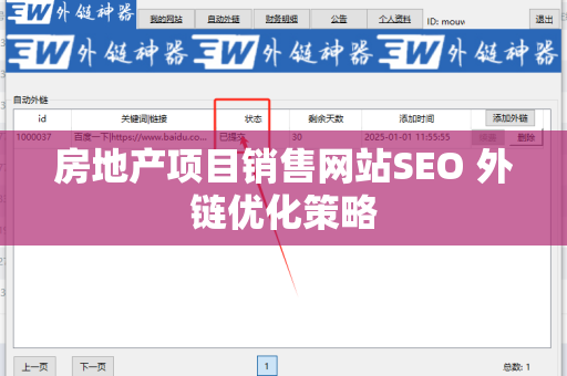 房地产项目销售网站SEO 外链优化策略