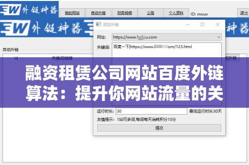 融资租赁公司网站百度外链算法：提升你网站流量的关键因素