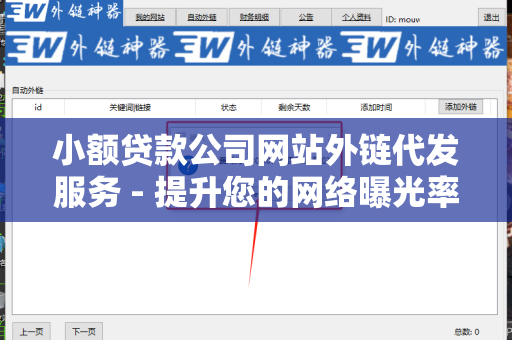 小额贷款公司网站外链代发服务 - 提升您的网络曝光率