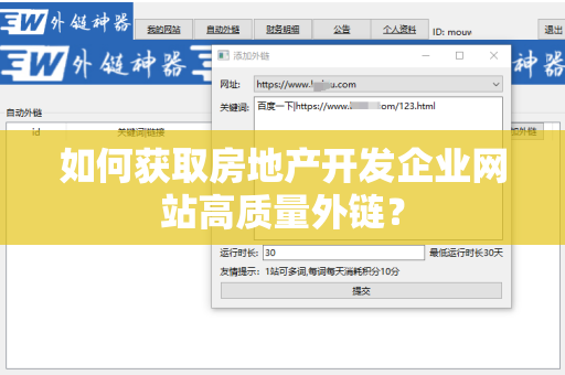 如何获取房地产开发企业网站高质量外链？