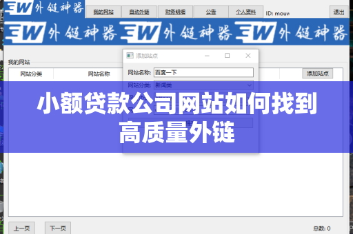 小额贷款公司网站如何找到高质量外链