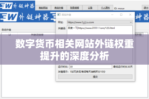 数字货币相关网站外链权重提升的深度分析