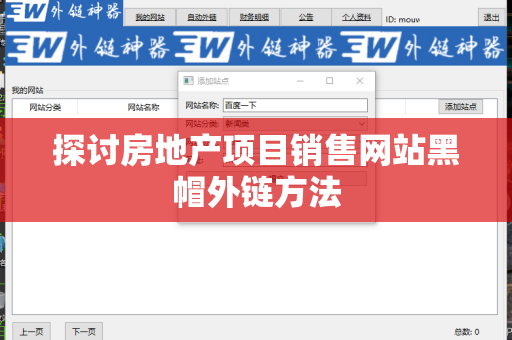 探讨房地产项目销售网站黑帽外链方法