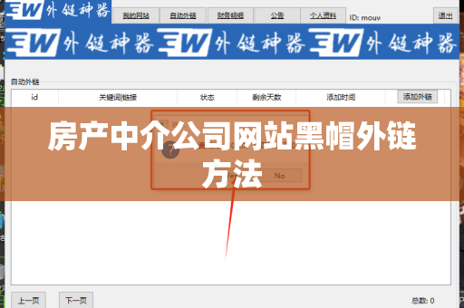 房产中介公司网站黑帽外链方法