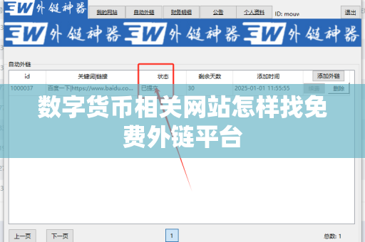 数字货币相关网站怎样找免费外链平台