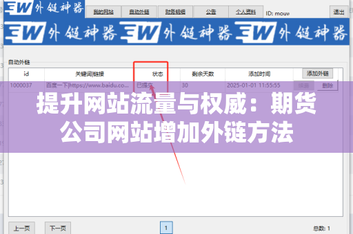 提升网站流量与权威：期货公司网站增加外链方法