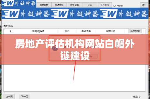 房地产评估机构网站白帽外链建设