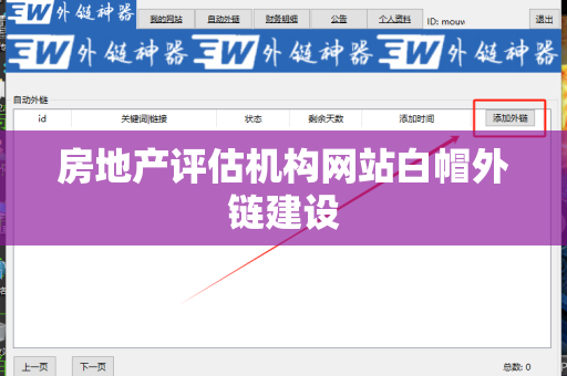 房地产评估机构网站白帽外链建设