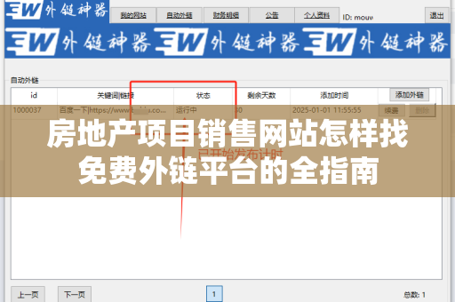 房地产项目销售网站怎样找免费外链平台的全指南