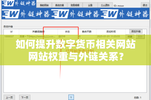 如何提升数字货币相关网站网站权重与外链关系？