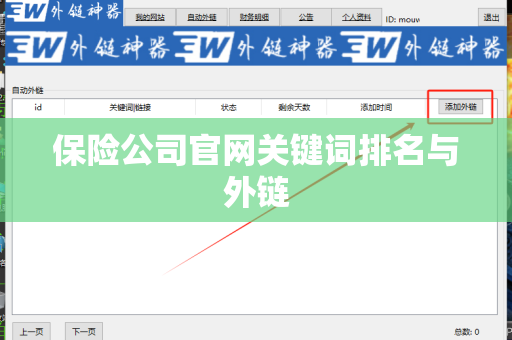 保险公司官网关键词排名与外链