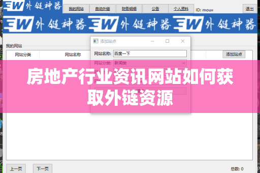 房地产行业资讯网站如何获取外链资源